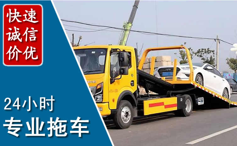张家港拖车救援